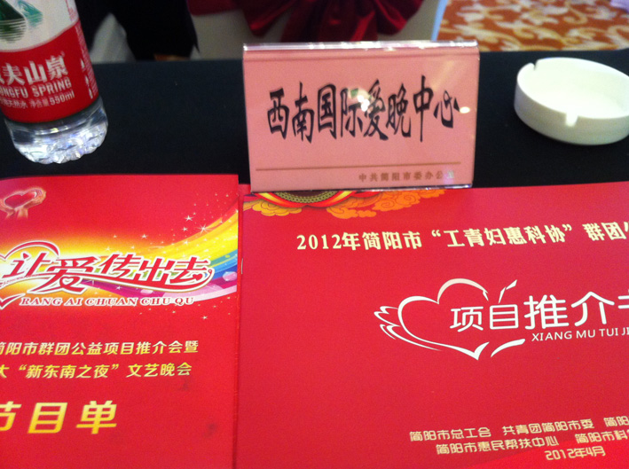“爱晚”捐资助学仪式在东南国际大酒店举行